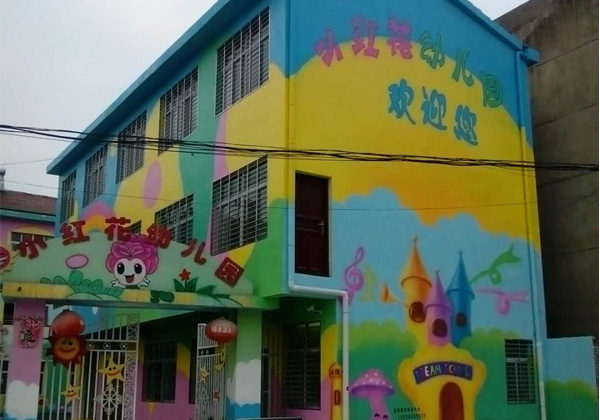 襄阳市襄城区卧龙小红花幼儿园墙绘